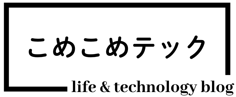 こめこめテックブログ